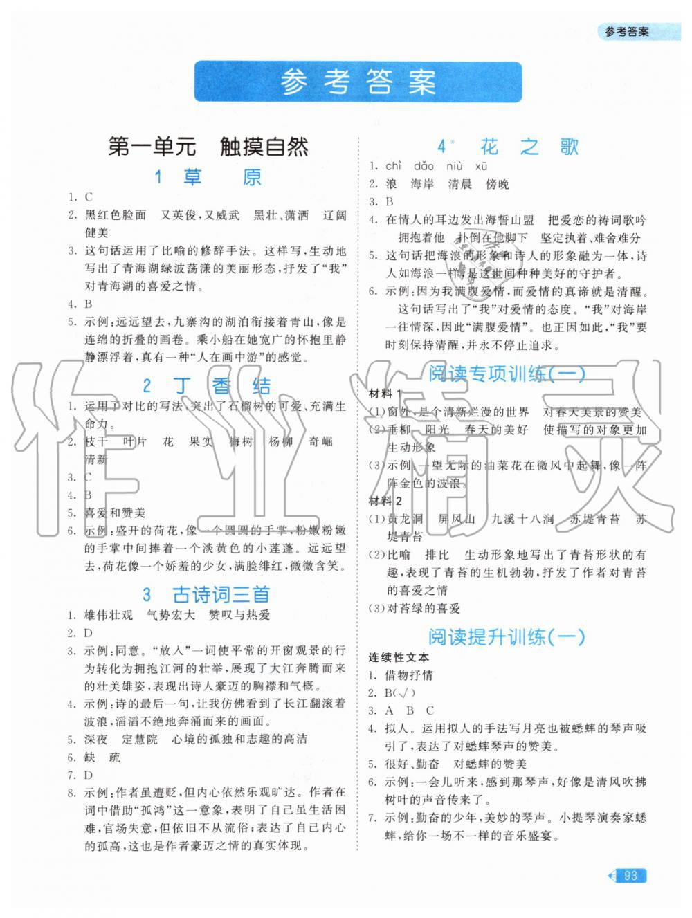 2019年53天天练小学同步阅读六年级上册人教版 第1页