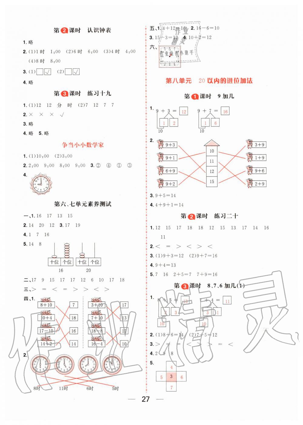2019年核心素養(yǎng)天天練一年級數(shù)學上冊人教版 第11頁
