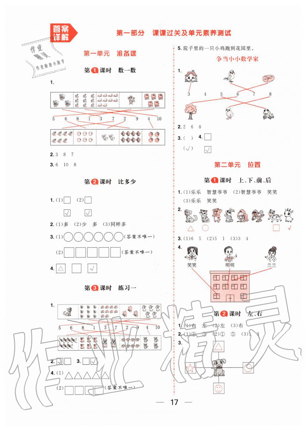 2019年核心素養(yǎng)天天練一年級(jí)數(shù)學(xué)上冊(cè)人教版 第1頁(yè)