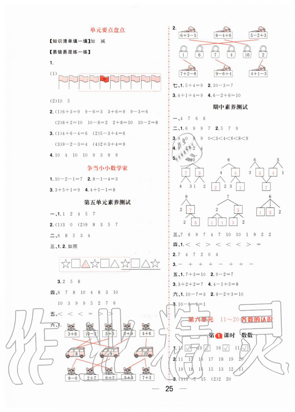 2019年核心素養(yǎng)天天練一年級(jí)數(shù)學(xué)上冊人教版 第9頁