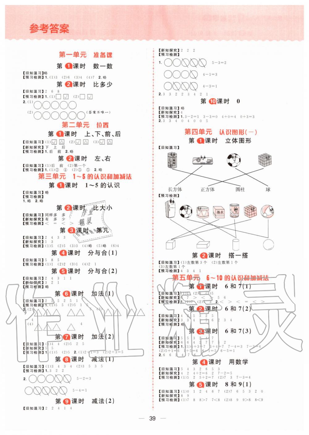 2019年核心素養(yǎng)天天練一年級(jí)數(shù)學(xué)上冊人教版 第17頁