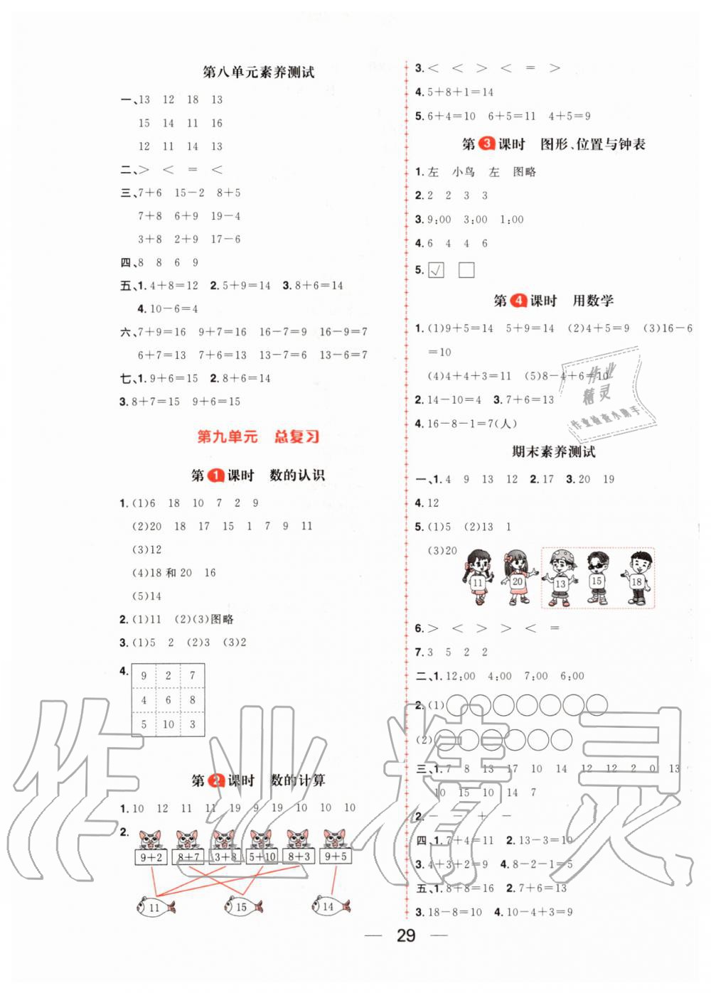 2019年核心素養(yǎng)天天練一年級(jí)數(shù)學(xué)上冊(cè)人教版 第13頁(yè)