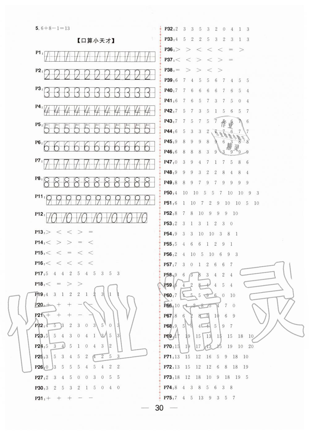 2019年核心素養(yǎng)天天練一年級數(shù)學上冊人教版 第14頁