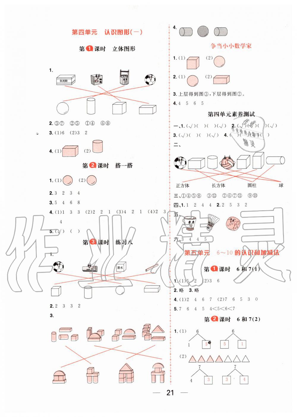 2019年核心素養(yǎng)天天練一年級數(shù)學上冊人教版 第5頁