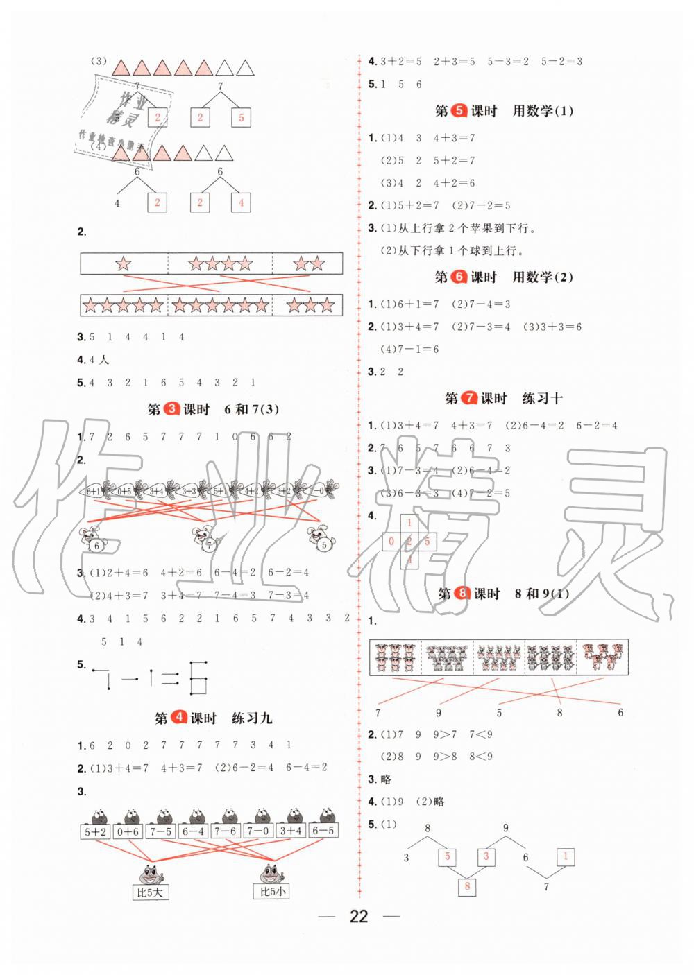 2019年核心素養(yǎng)天天練一年級(jí)數(shù)學(xué)上冊人教版 第6頁