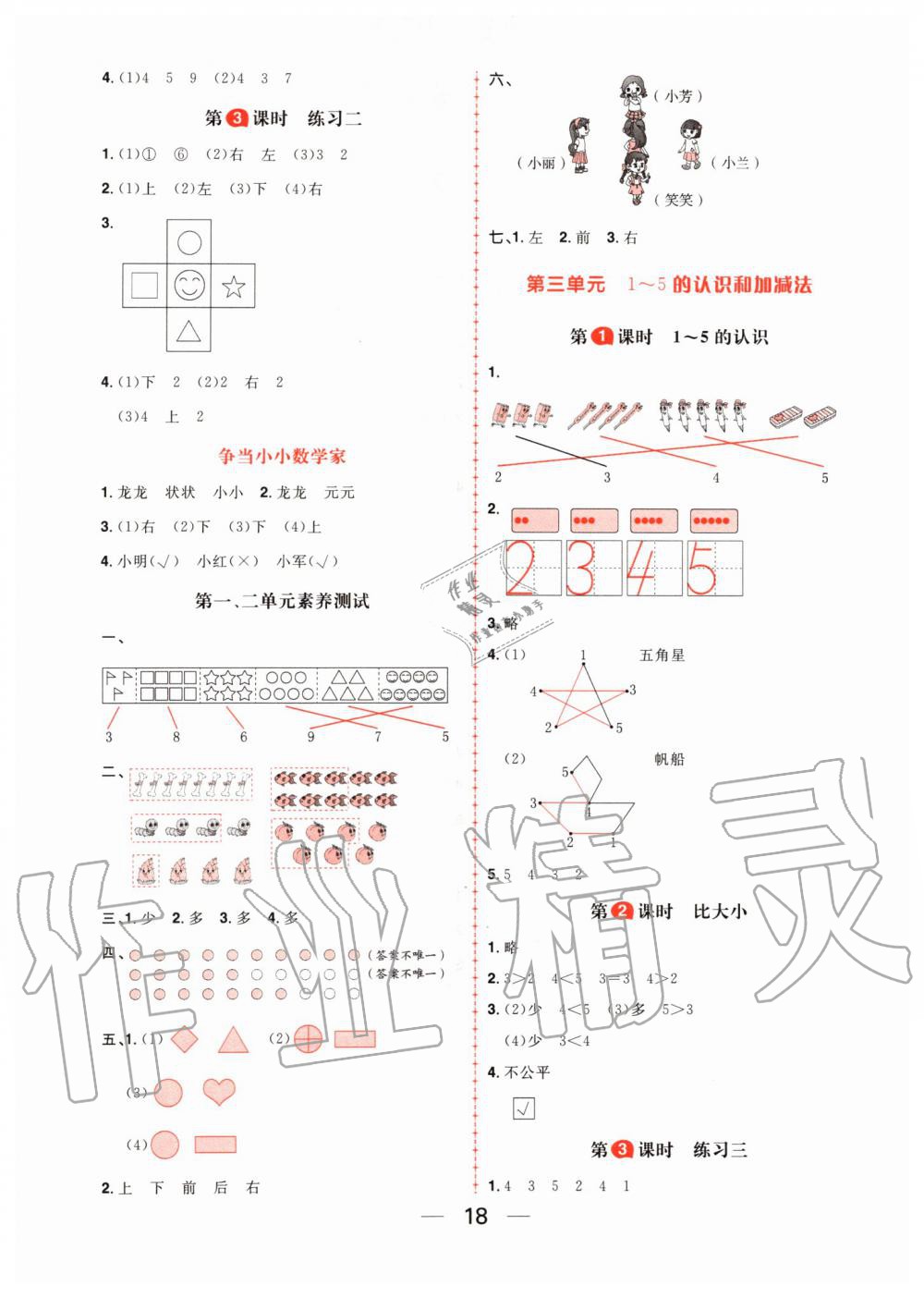 2019年核心素養(yǎng)天天練一年級(jí)數(shù)學(xué)上冊(cè)人教版 第2頁(yè)