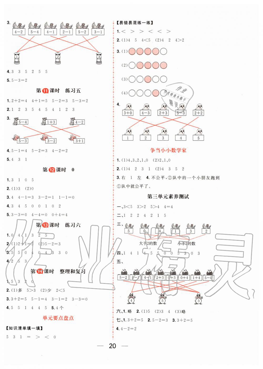 2019年核心素養(yǎng)天天練一年級數(shù)學(xué)上冊人教版 第4頁