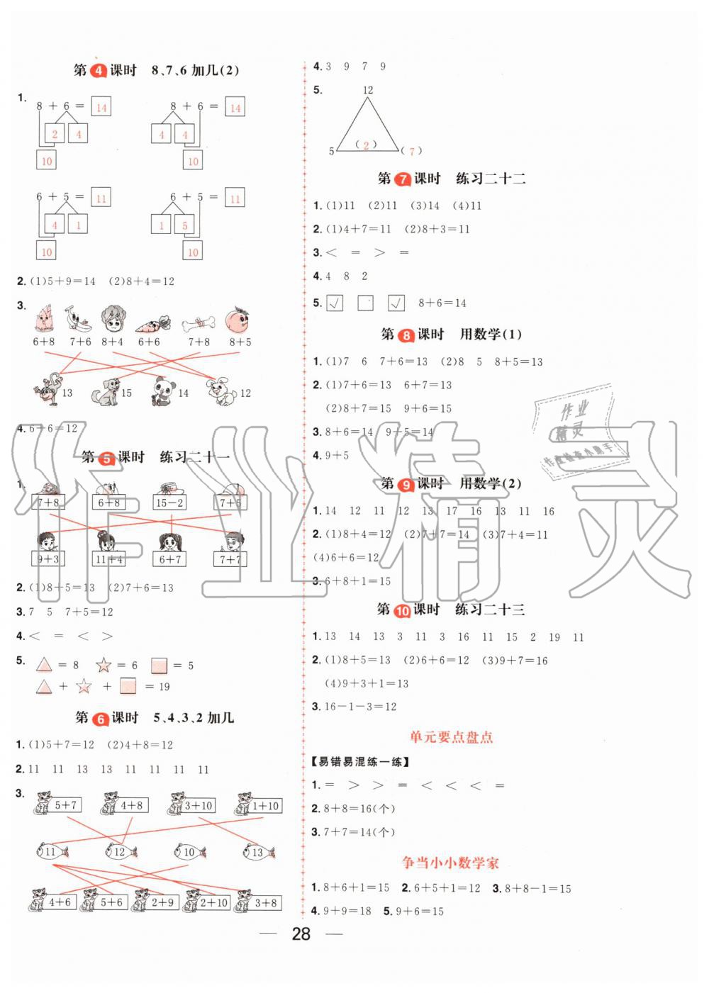 2019年核心素養(yǎng)天天練一年級(jí)數(shù)學(xué)上冊(cè)人教版 第12頁(yè)