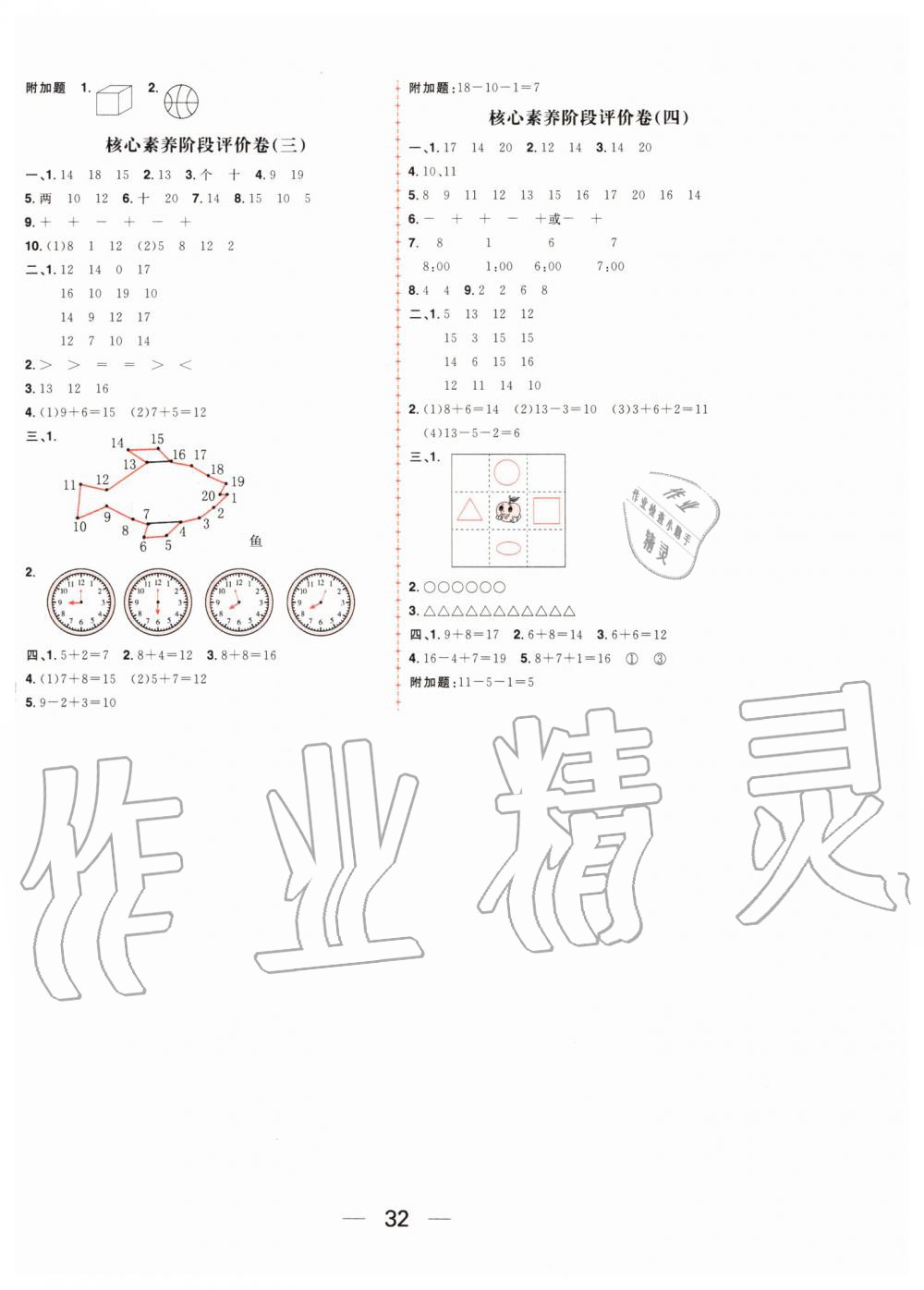 2019年核心素養(yǎng)天天練一年級數(shù)學(xué)上冊人教版 第16頁