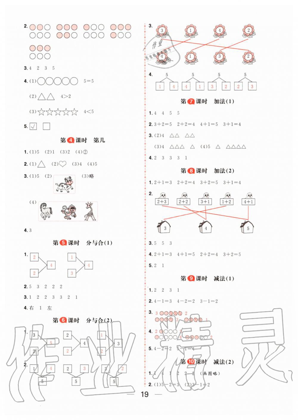 2019年核心素養(yǎng)天天練一年級數(shù)學上冊人教版 第3頁