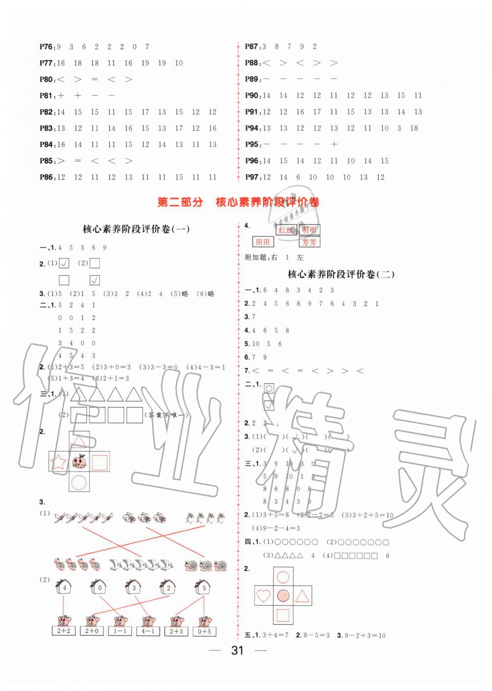 2019年核心素養(yǎng)天天練一年級(jí)數(shù)學(xué)上冊人教版 第15頁