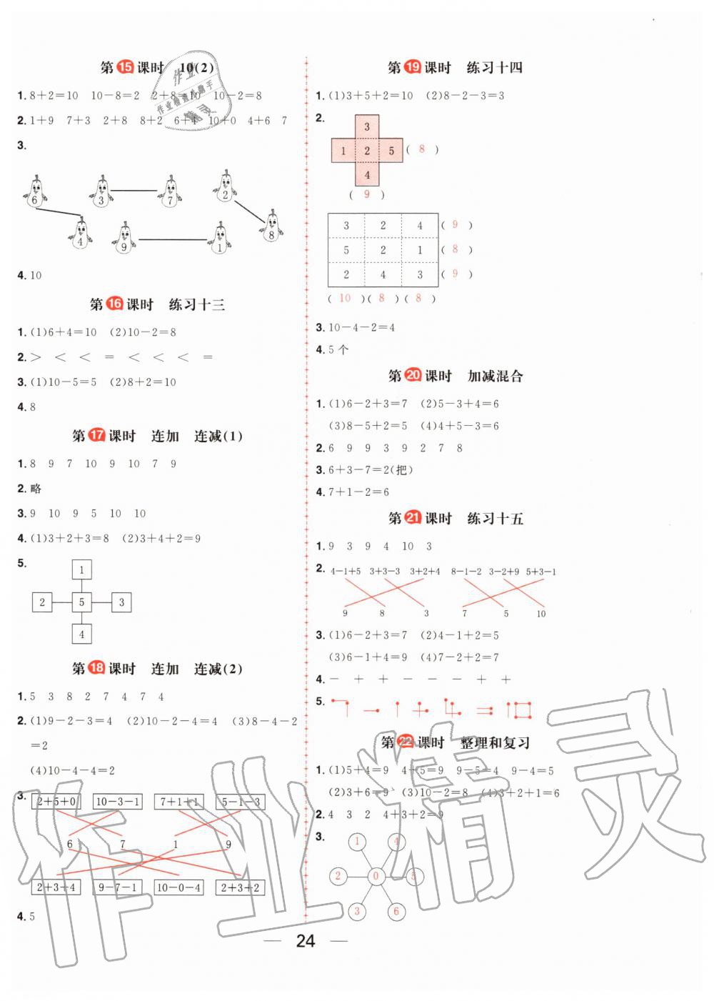 2019年核心素養(yǎng)天天練一年級(jí)數(shù)學(xué)上冊(cè)人教版 第8頁