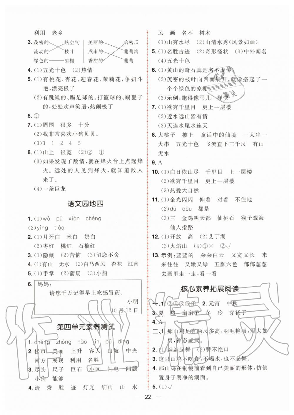 2019年核心素養天天練二年級語文上冊人教版 第6頁