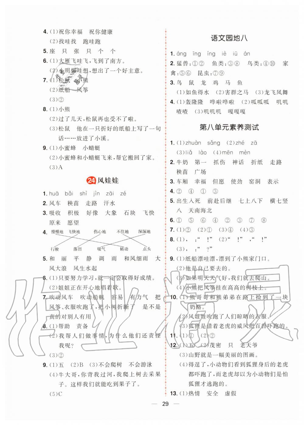 2019年核心素養天天練二年級語文上冊人教版 第13頁