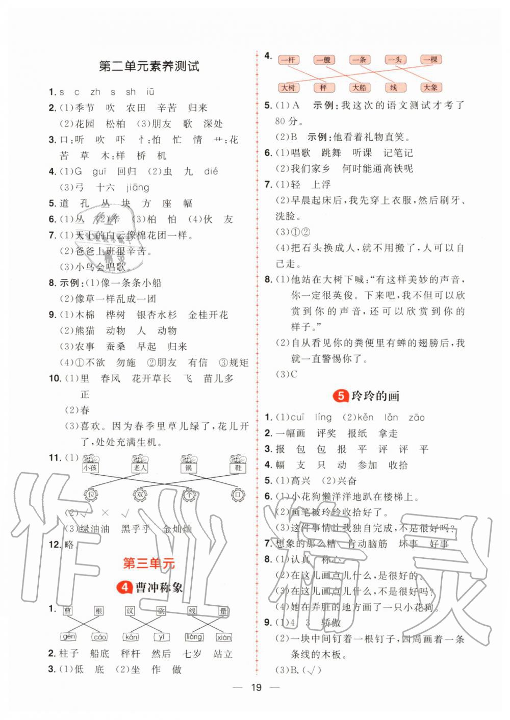 2019年核心素養天天練二年級語文上冊人教版 第3頁