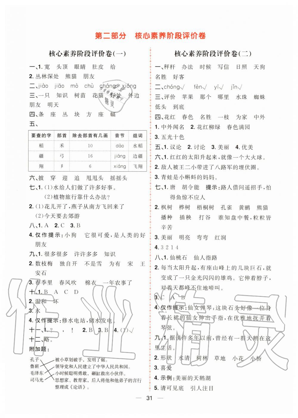 2019年核心素養天天練二年級語文上冊人教版 第15頁