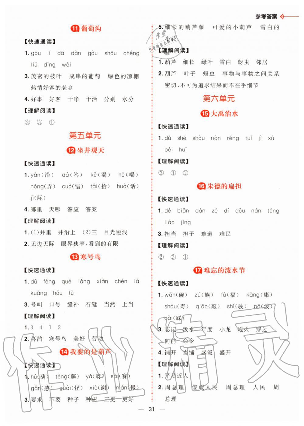 2019年核心素養天天練二年級語文上冊人教版 第19頁