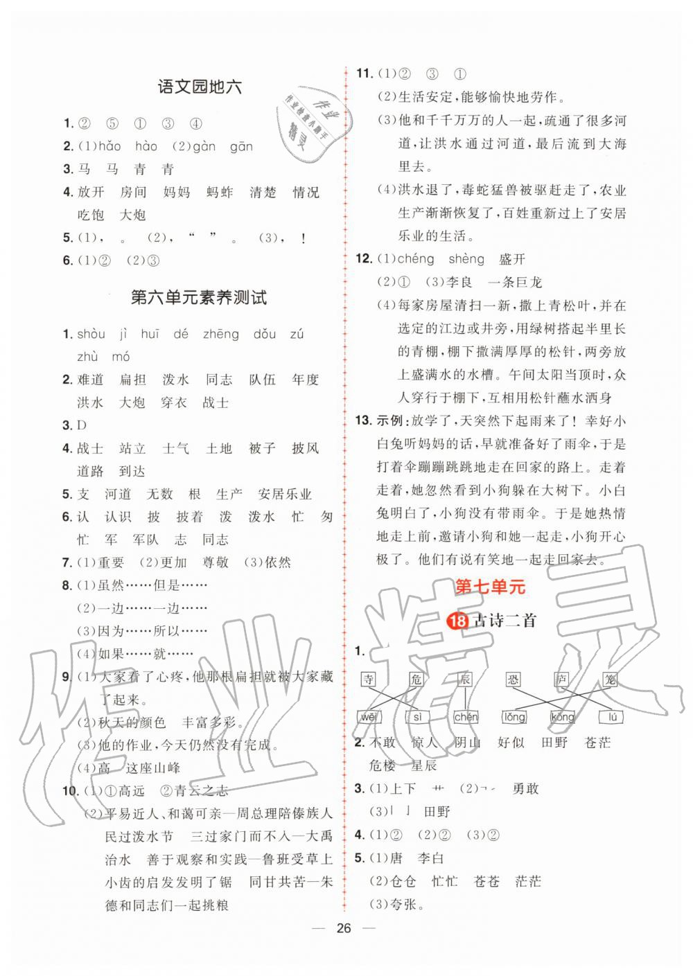 2019年核心素養天天練二年級語文上冊人教版 第10頁
