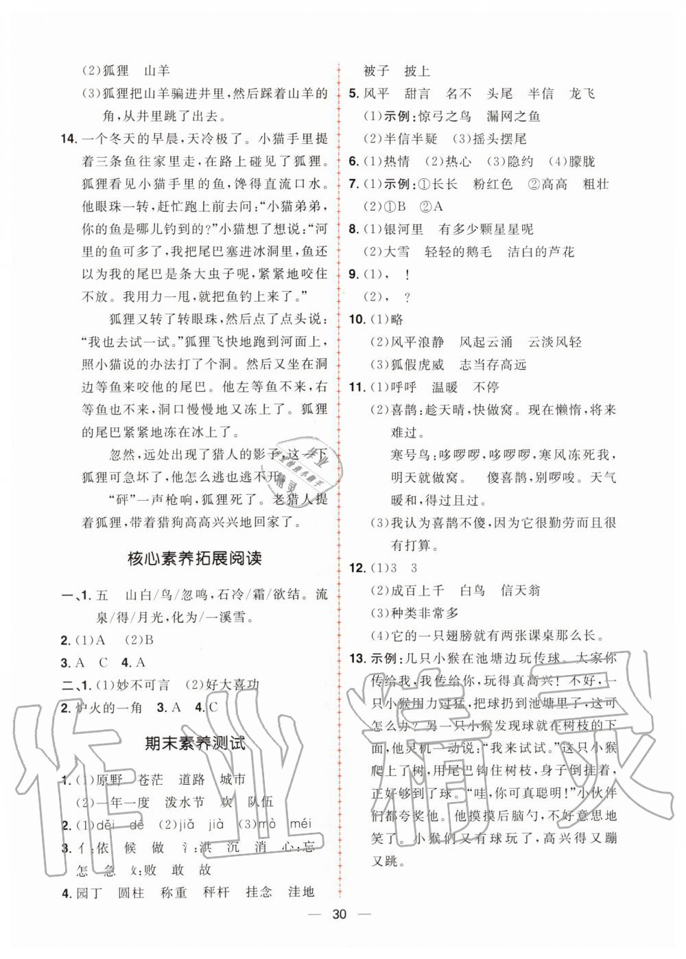 2019年核心素養天天練二年級語文上冊人教版 第14頁