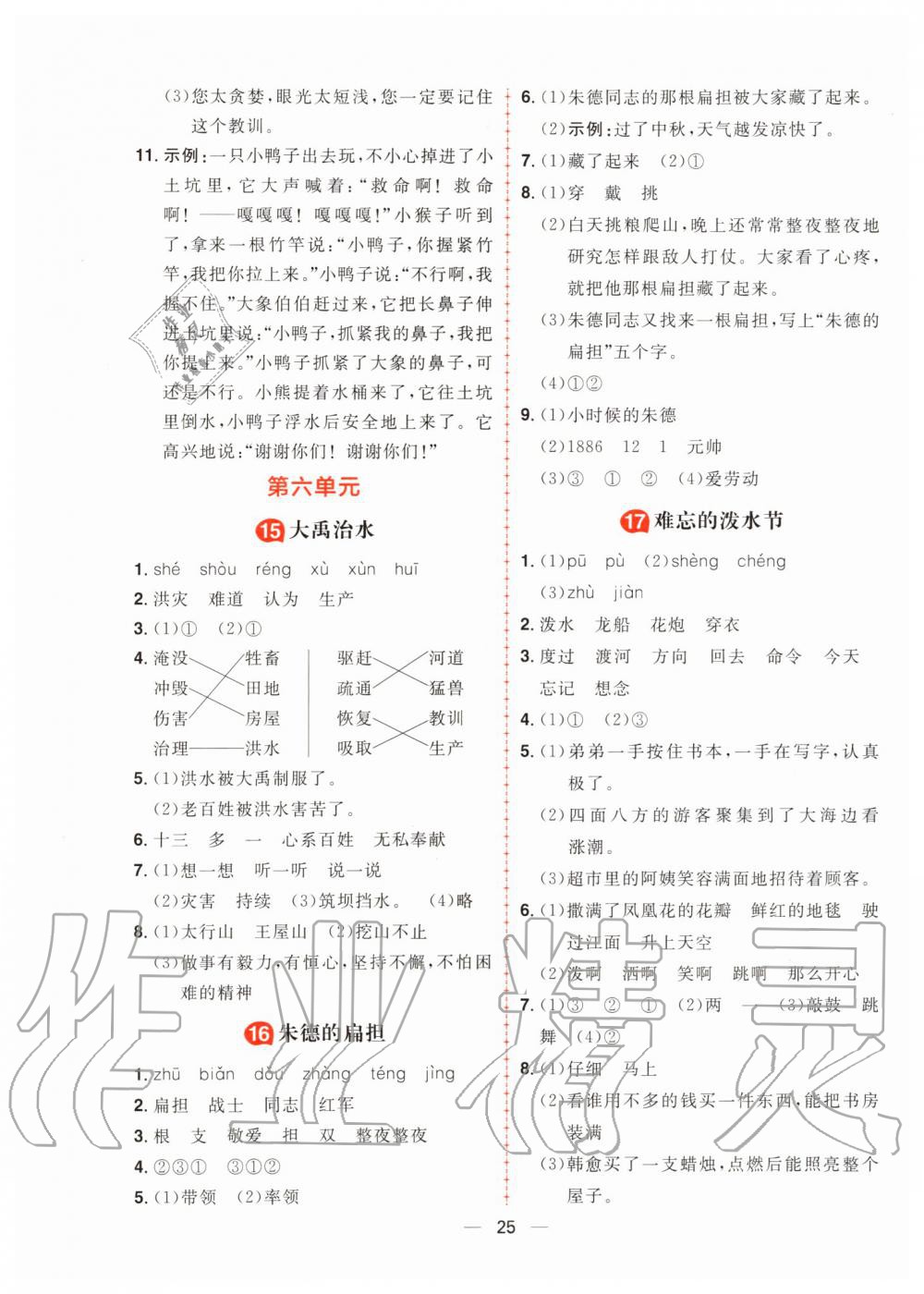 2019年核心素養天天練二年級語文上冊人教版 第9頁