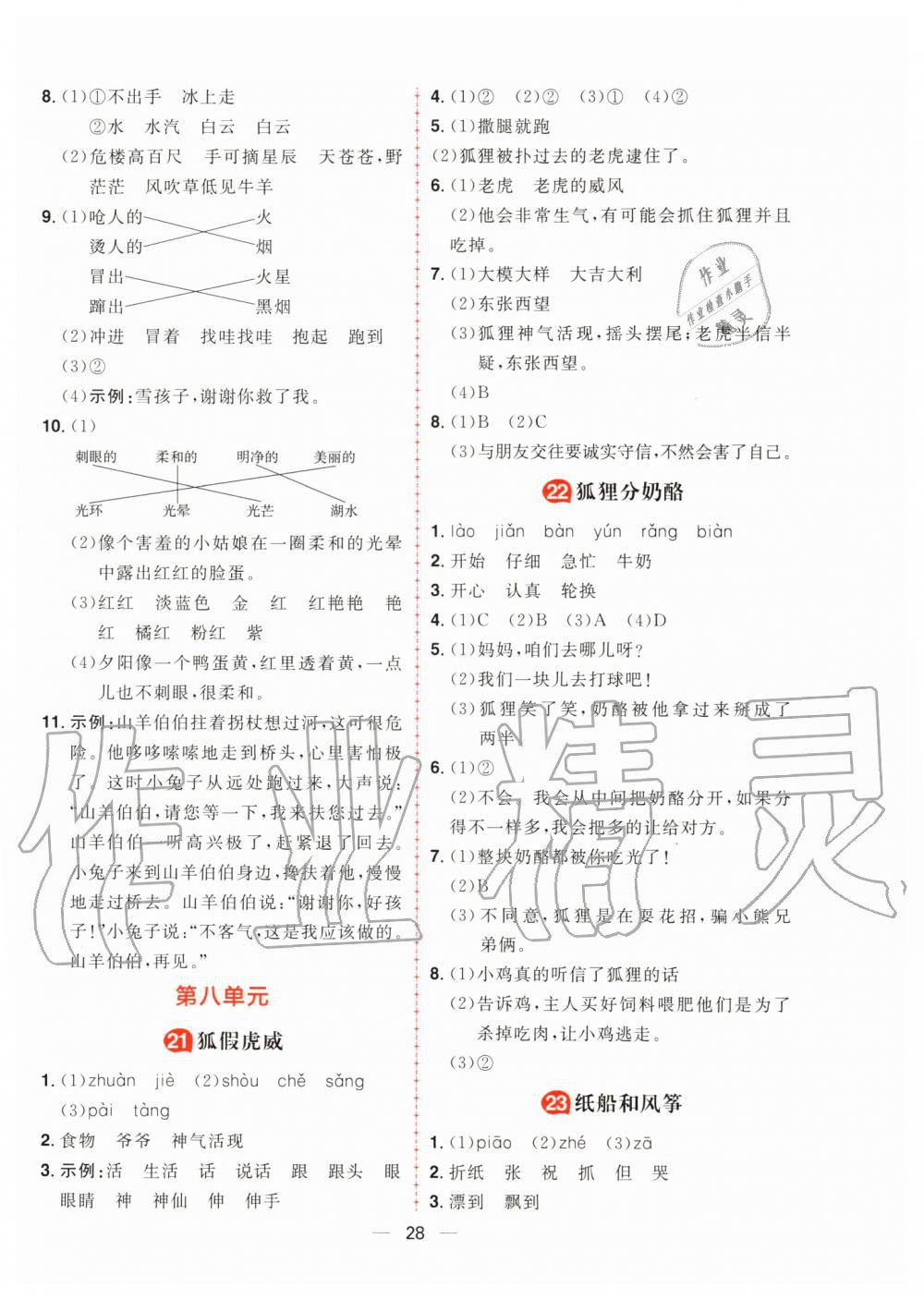 2019年核心素養天天練二年級語文上冊人教版 第12頁