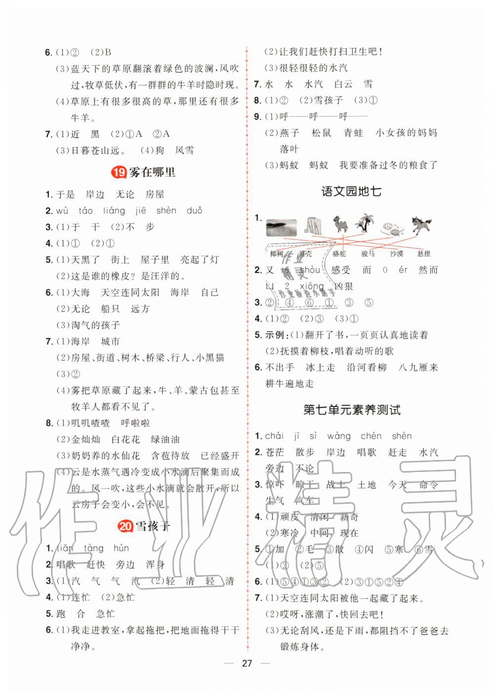 2019年核心素養天天練二年級語文上冊人教版 第11頁