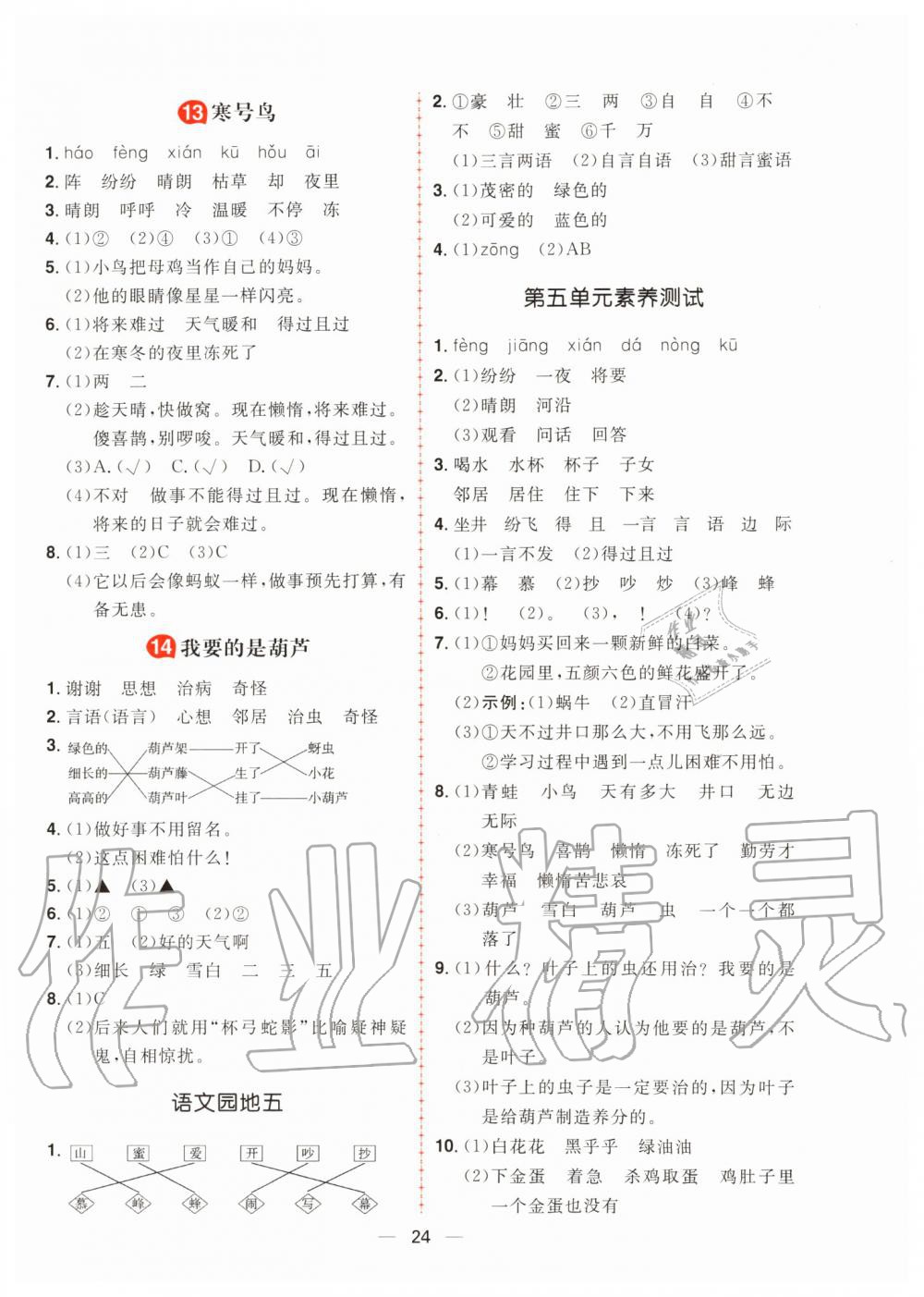 2019年核心素養天天練二年級語文上冊人教版 第8頁