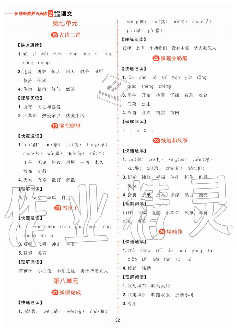 2019年核心素養天天練二年級語文上冊人教版 第20頁