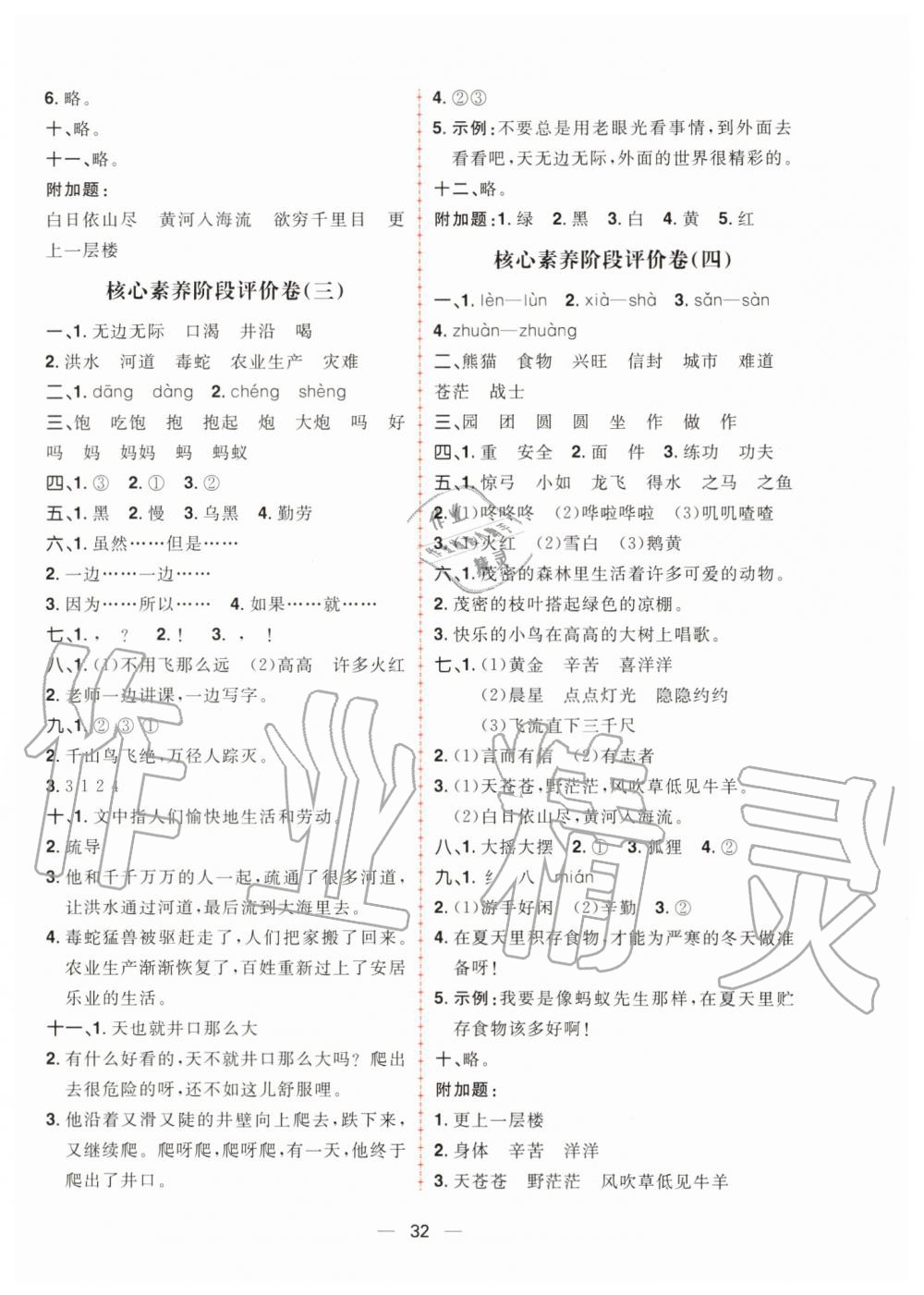 2019年核心素養天天練二年級語文上冊人教版 第16頁