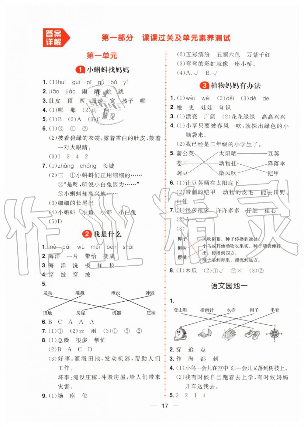2019年核心素養天天練二年級語文上冊人教版 第1頁
