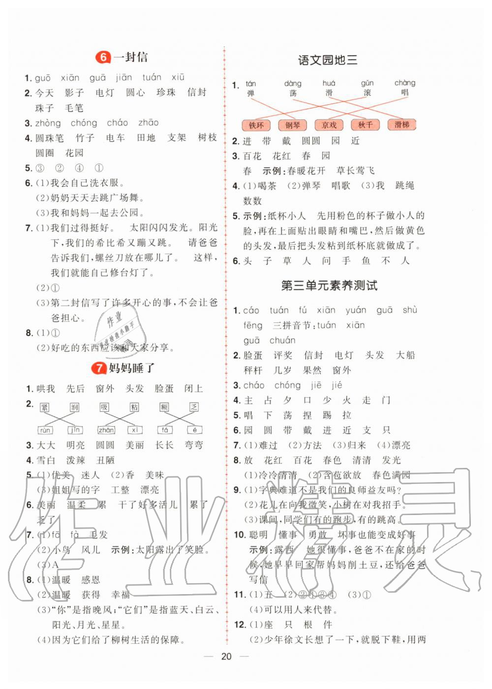 2019年核心素養天天練二年級語文上冊人教版 第4頁