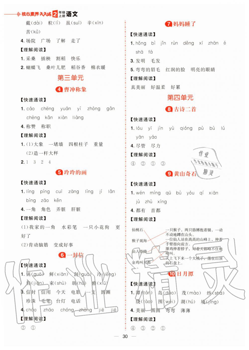 2019年核心素養天天練二年級語文上冊人教版 第18頁