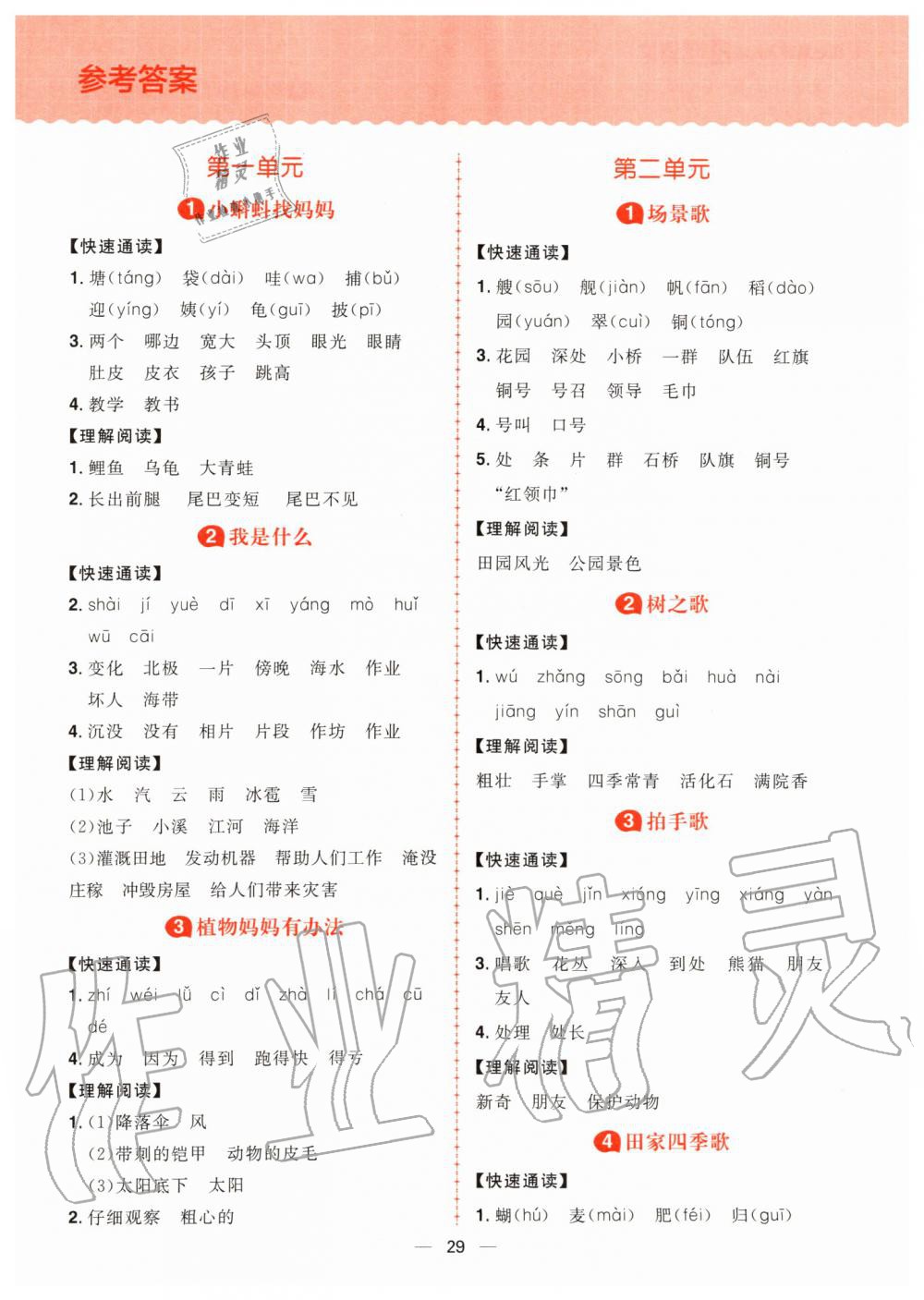 2019年核心素養天天練二年級語文上冊人教版 第17頁