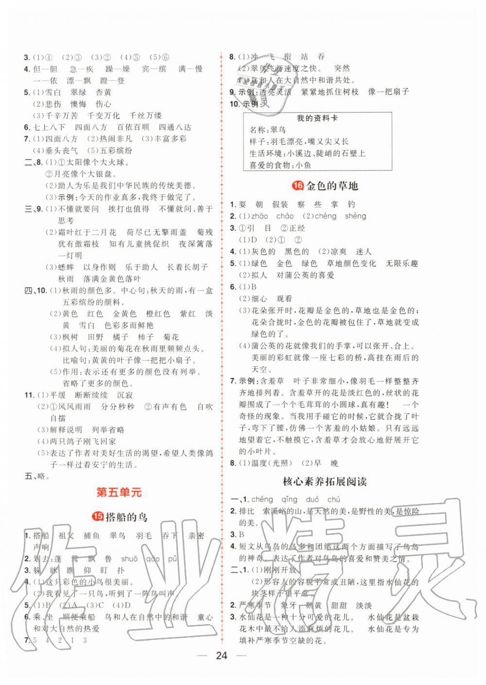 2019年核心素養(yǎng)天天練三年級語文上冊人教版 第8頁