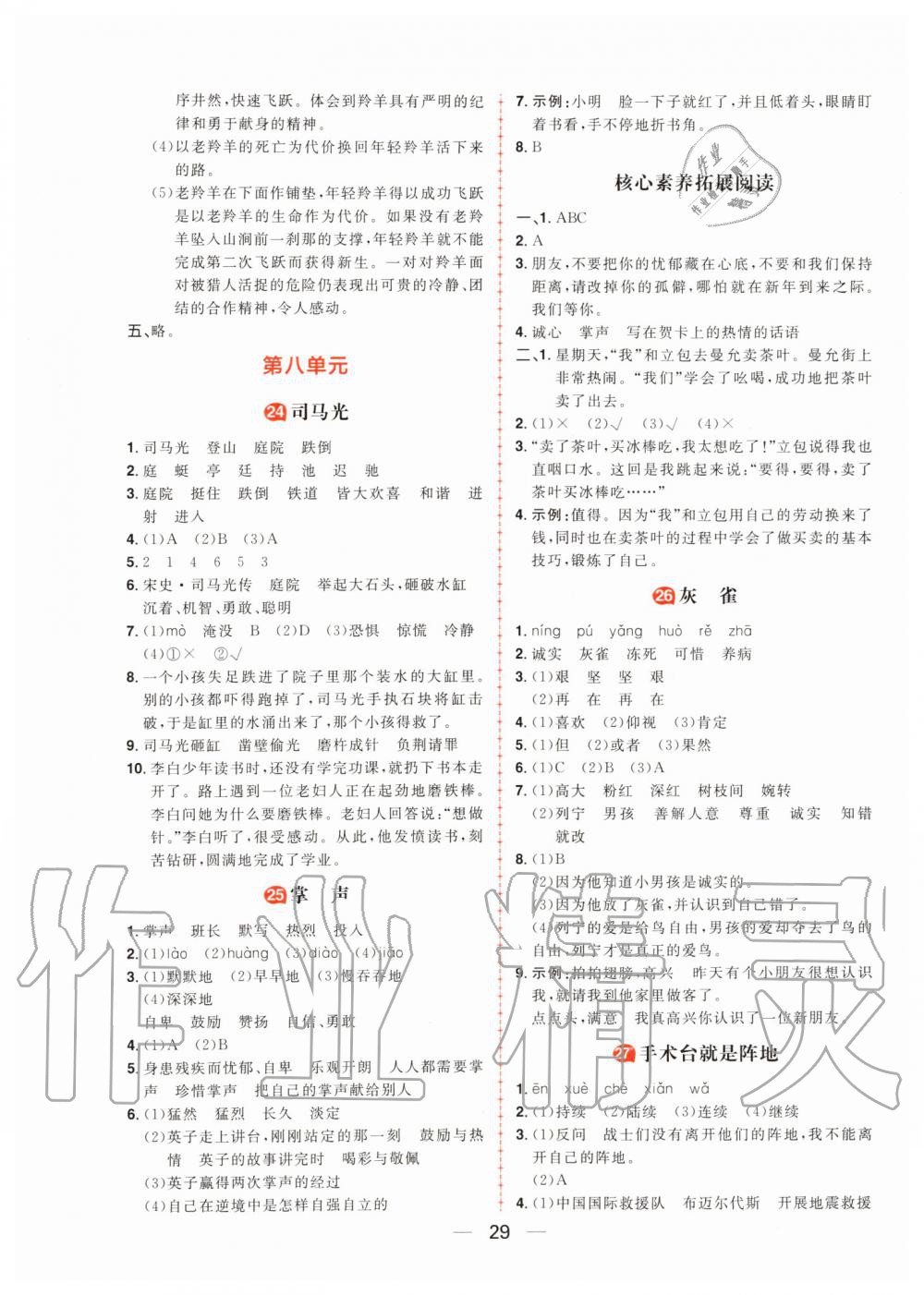 2019年核心素養(yǎng)天天練三年級語文上冊人教版 第13頁