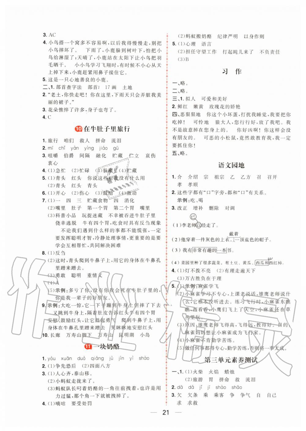 2019年核心素養(yǎng)天天練三年級語文上冊人教版 第5頁