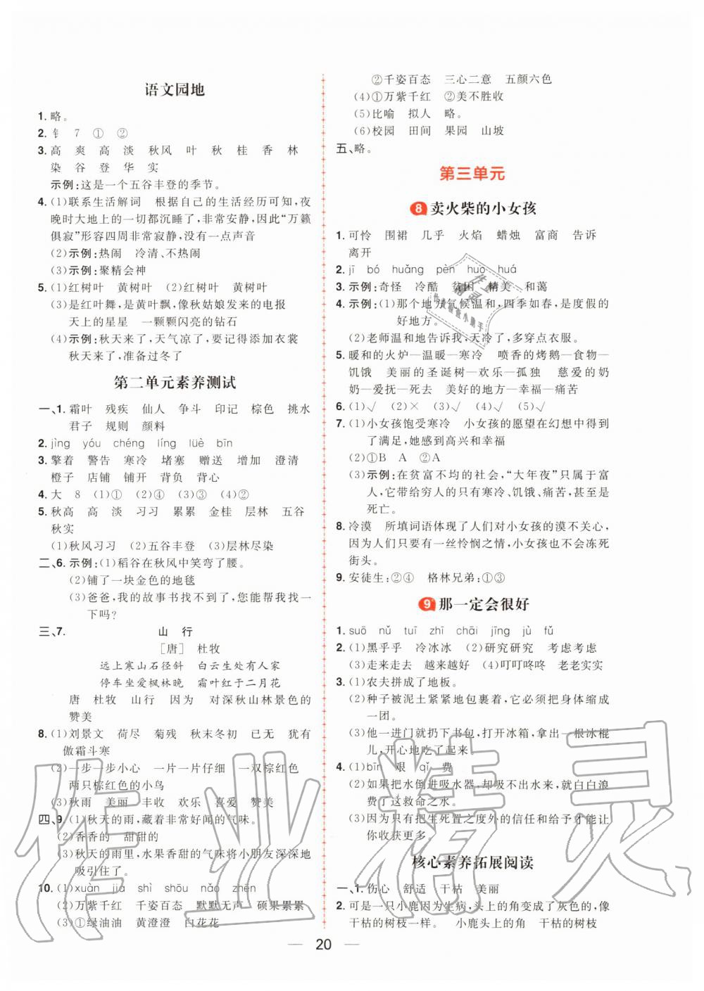 2019年核心素養(yǎng)天天練三年級(jí)語(yǔ)文上冊(cè)人教版 第4頁(yè)