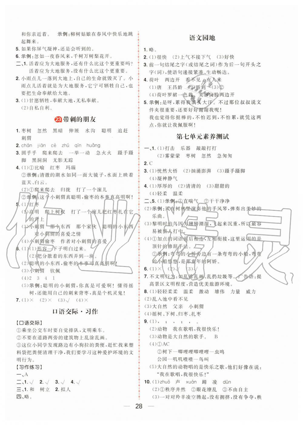 2019年核心素養(yǎng)天天練三年級(jí)語文上冊人教版 第12頁