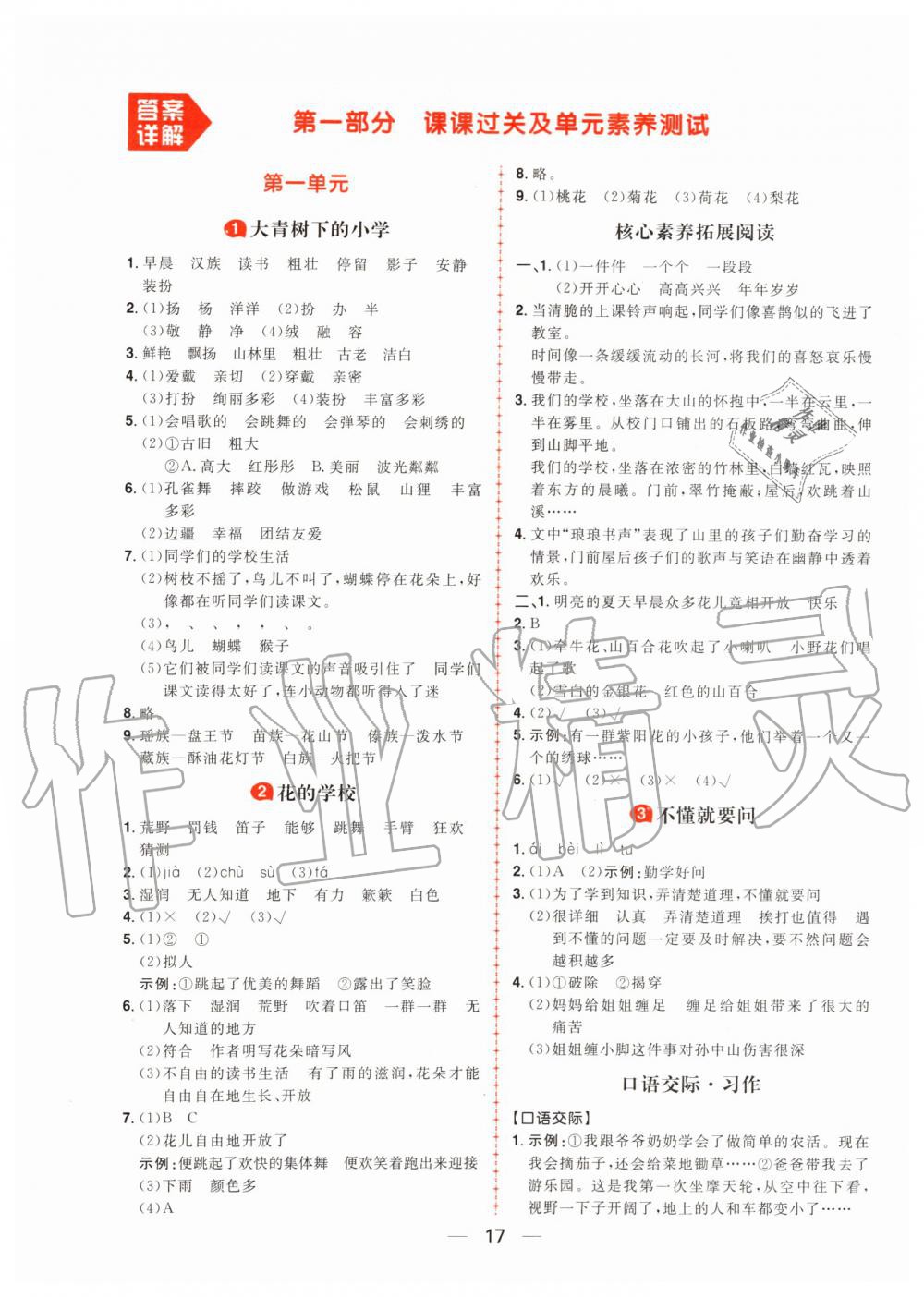 2019年核心素養(yǎng)天天練三年級(jí)語文上冊(cè)人教版 第1頁