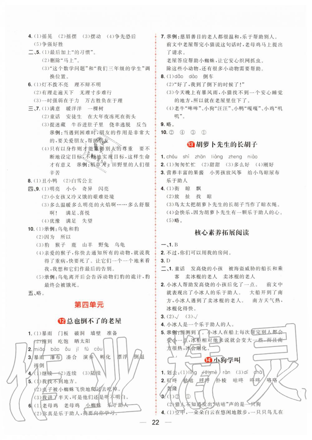 2019年核心素養(yǎng)天天練三年級(jí)語(yǔ)文上冊(cè)人教版 第6頁(yè)