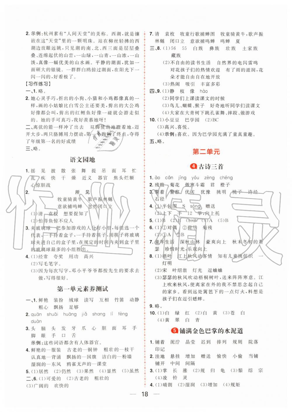 2019年核心素養(yǎng)天天練三年級(jí)語文上冊(cè)人教版 第2頁