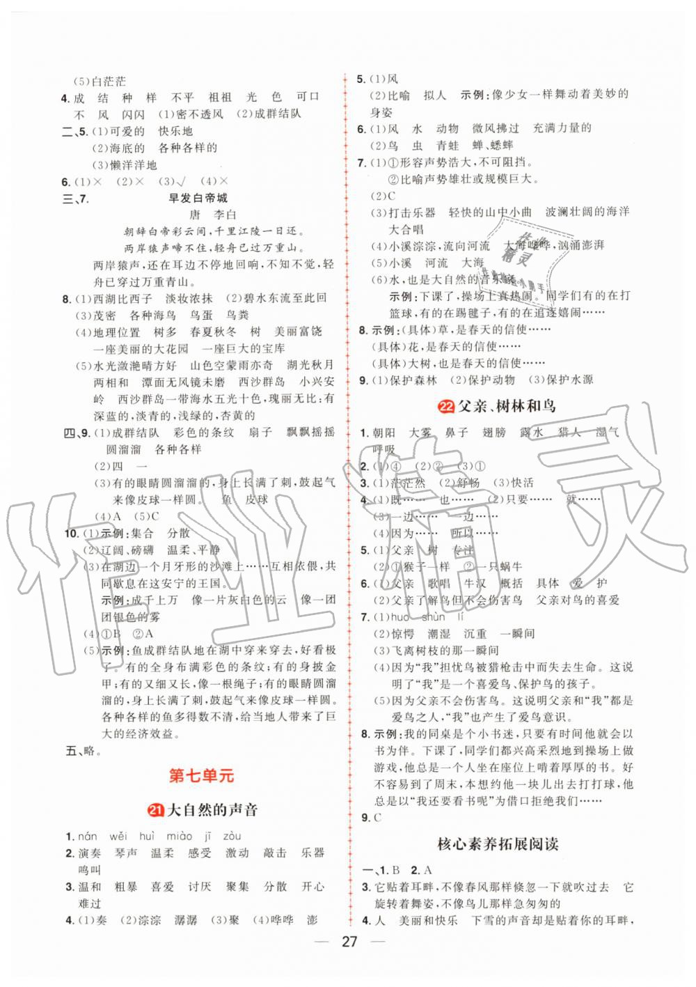 2019年核心素養(yǎng)天天練三年級語文上冊人教版 第11頁