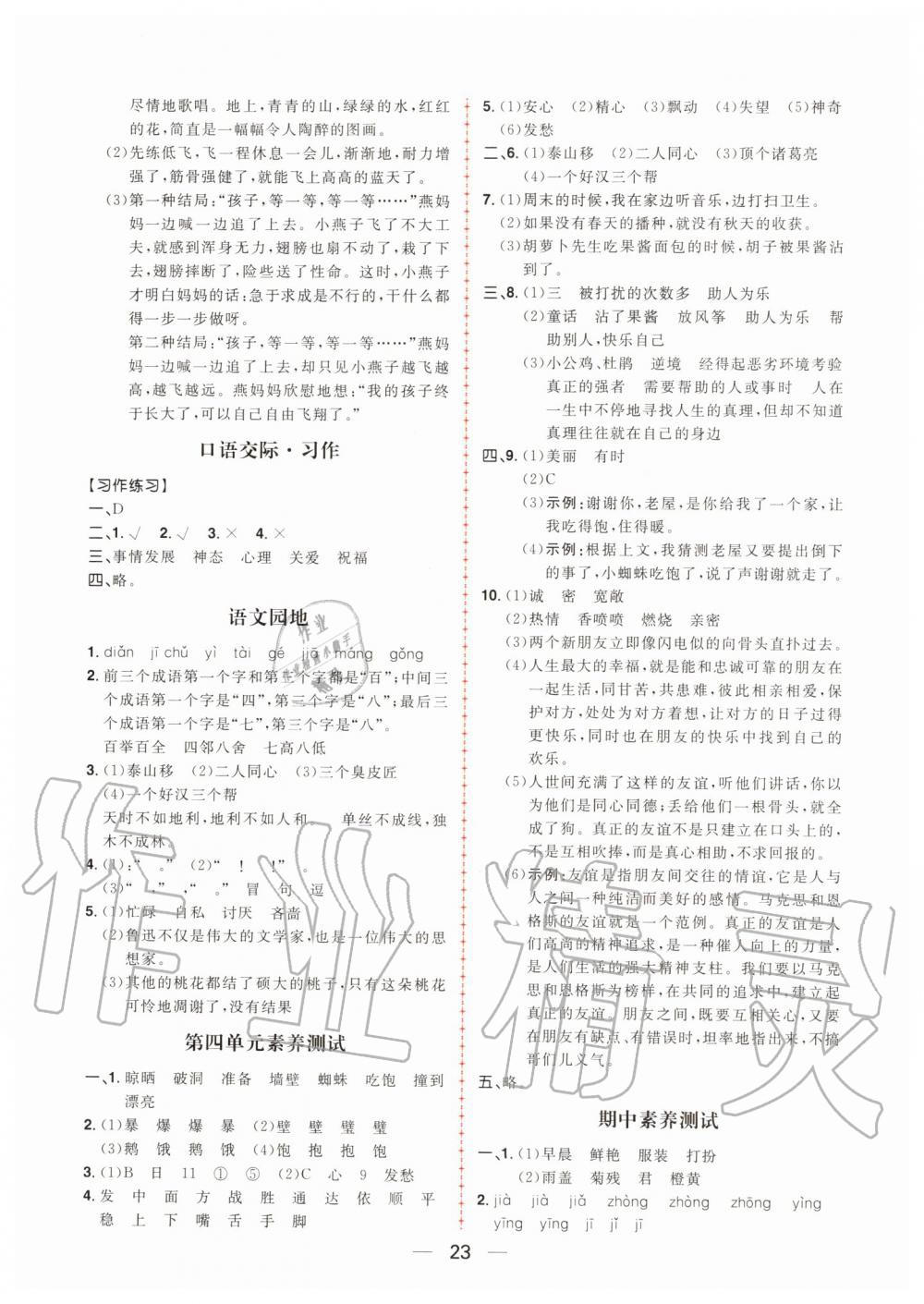 2019年核心素養(yǎng)天天練三年級語文上冊人教版 第7頁