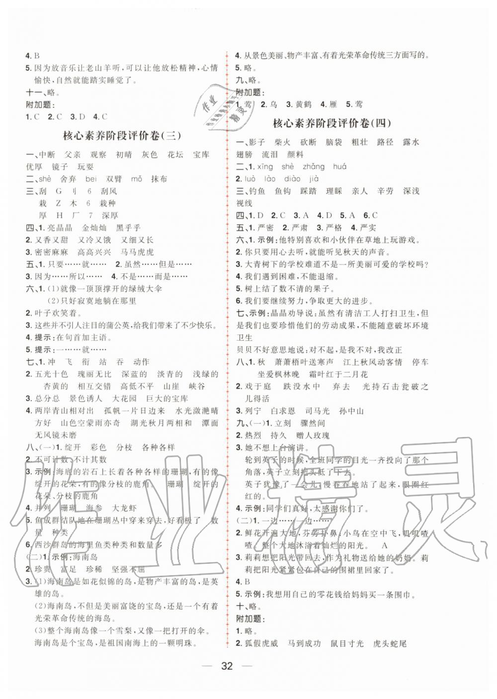 2019年核心素養(yǎng)天天練三年級(jí)語(yǔ)文上冊(cè)人教版 第16頁(yè)