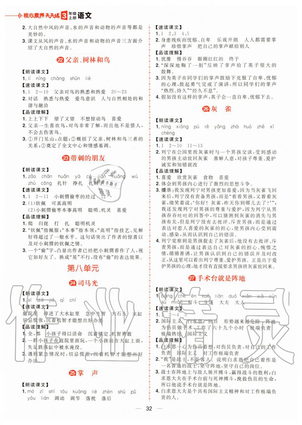 2019年核心素養(yǎng)天天練三年級語文上冊人教版 第21頁