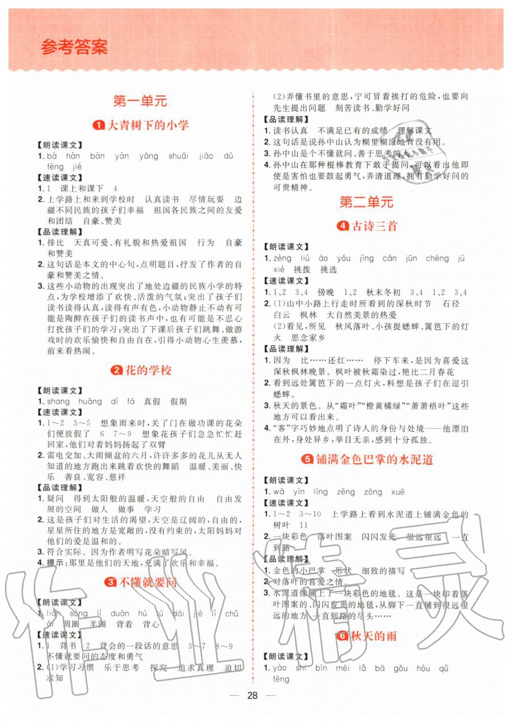 2019年核心素養(yǎng)天天練三年級語文上冊人教版 第17頁