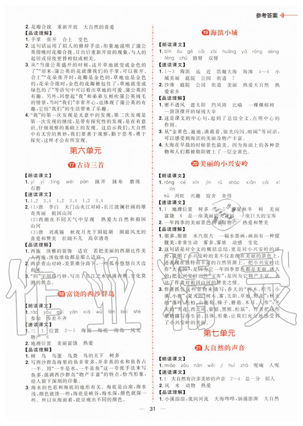 2019年核心素養(yǎng)天天練三年級(jí)語(yǔ)文上冊(cè)人教版 第20頁(yè)