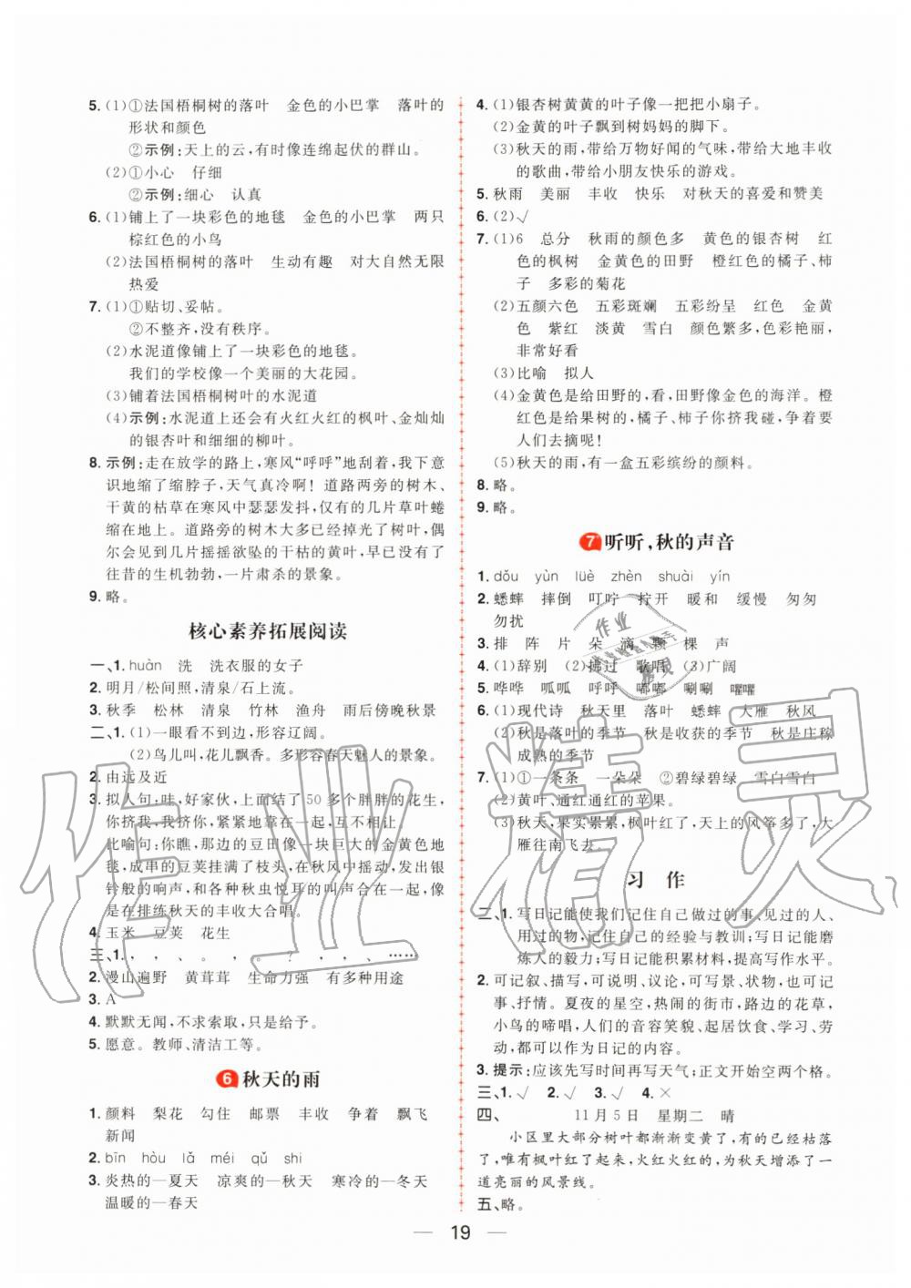 2019年核心素養(yǎng)天天練三年級(jí)語文上冊(cè)人教版 第3頁