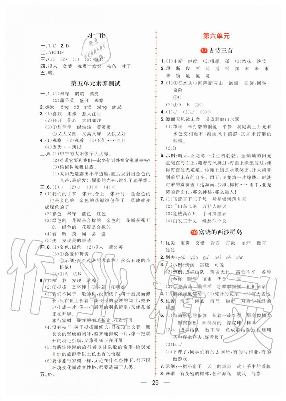 2019年核心素養(yǎng)天天練三年級語文上冊人教版 第9頁