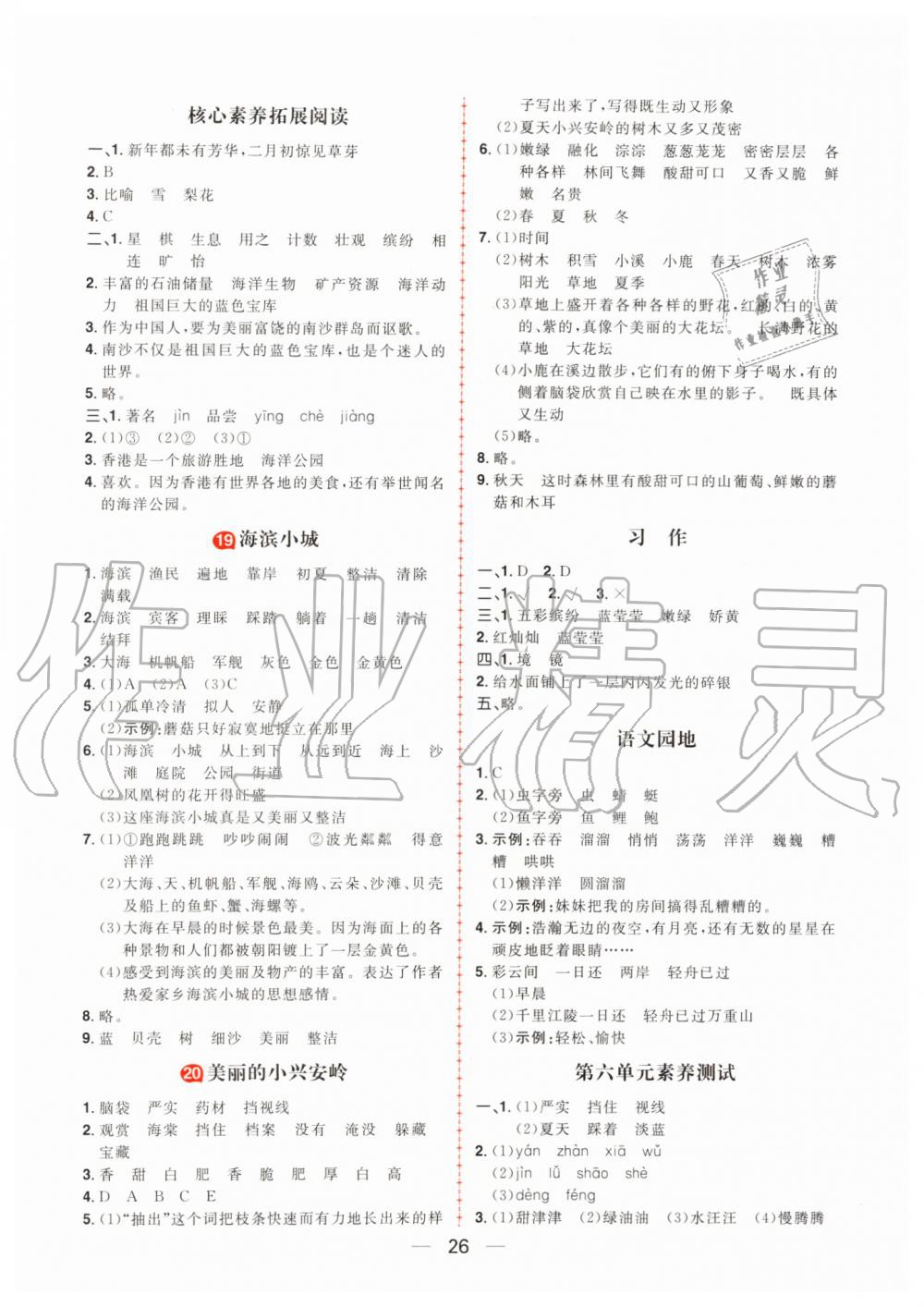 2019年核心素養(yǎng)天天練三年級(jí)語(yǔ)文上冊(cè)人教版 第10頁(yè)